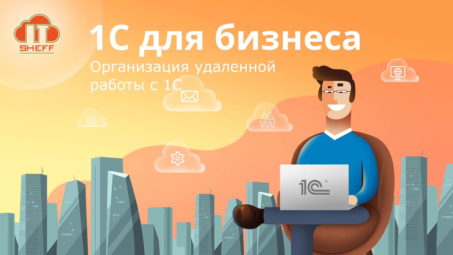 Что такое удаленное рабочее место 1С